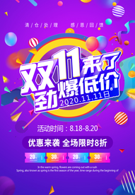 双十一来了