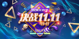 决战双十一
