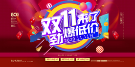 双十一促销