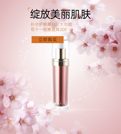 化妆品海报