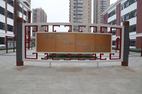 学校校训