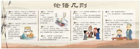 论语宣传栏国学文化
