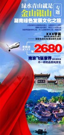 旅游海报 考察团