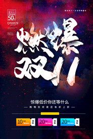 燃爆双11