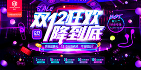双11 双12购物节