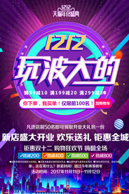 双11 双12购物节