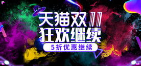 双11 双12购物节