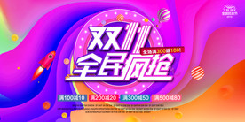 双11 双12购物节