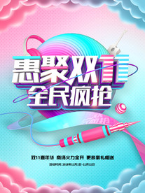 双11 双12购物节