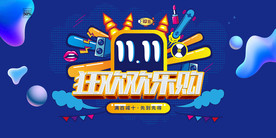 双11 双12购物节