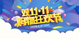 双11 双12购物节
