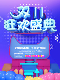 双11 双12购物节