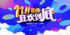 双11 双12购物节