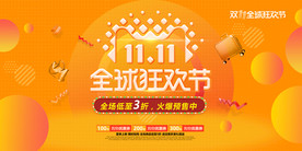 双11 双12购物节