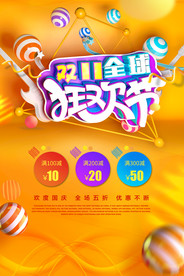 双11 双12购物节