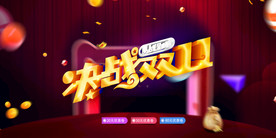 双11 双12购物节