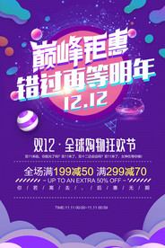 双11 双12购物节