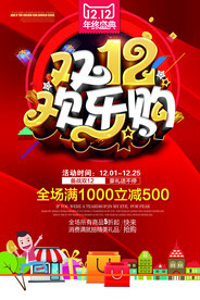 双11 双12购物节