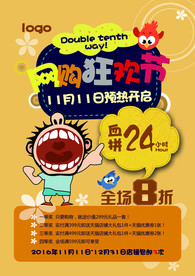 双11 双12购物节