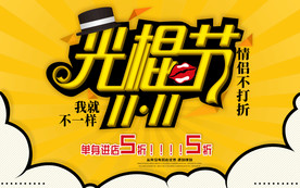 双11 双12购物节