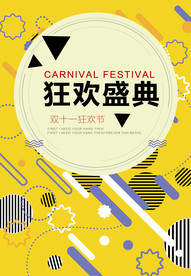 双11 双12购物节