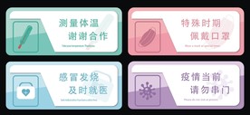 疫情防范温馨提示
