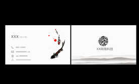 水墨复古简约名片素材