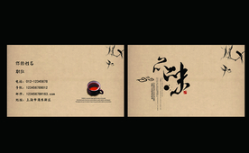 餐饮复古简约名片素材