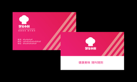 餐饮红色简约名片卡片素材