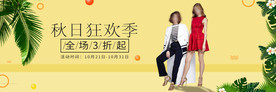 秋日女装海报