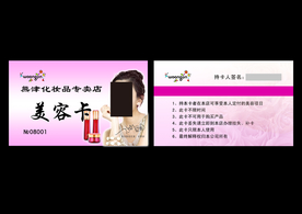 美容卡