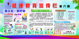 健康教育宣传栏