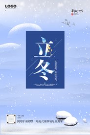 24节气立冬海报