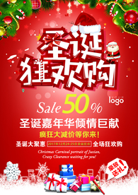 圣诞海报 圣诞展架