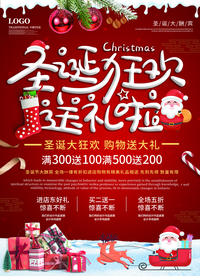 圣诞海报 圣诞展架