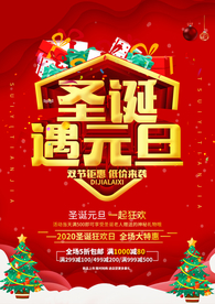 圣诞海报 圣诞展架