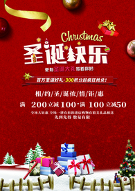 圣诞海报 圣诞展架