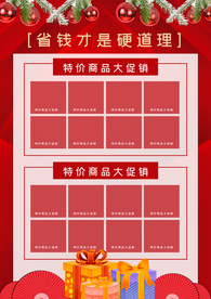 圣诞海报 圣诞展架