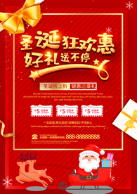 圣诞海报 圣诞展架