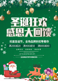 圣诞海报 圣诞展架