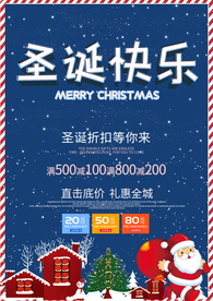 圣诞海报 圣诞展架