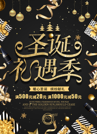 圣诞海报 圣诞展架