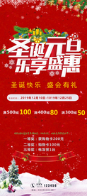 圣诞海报 圣诞展架