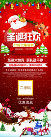 圣诞海报 圣诞展架