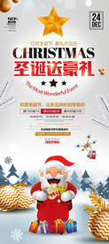 圣诞海报 圣诞展架