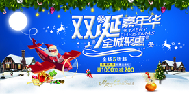 圣诞海报 圣诞展架