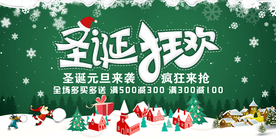 圣诞海报 圣诞展架