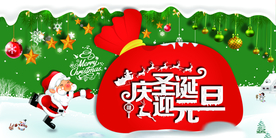 圣诞海报 圣诞展架