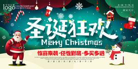 圣诞海报 圣诞展架