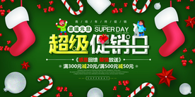 圣诞海报 圣诞展架